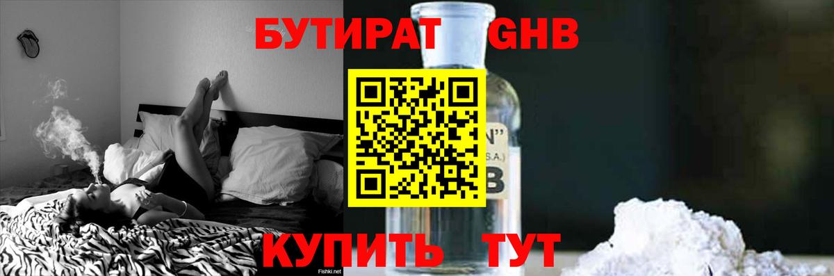 Бутират  БУТИРАТ бутик  Вход с VPN  Хасавюрт 