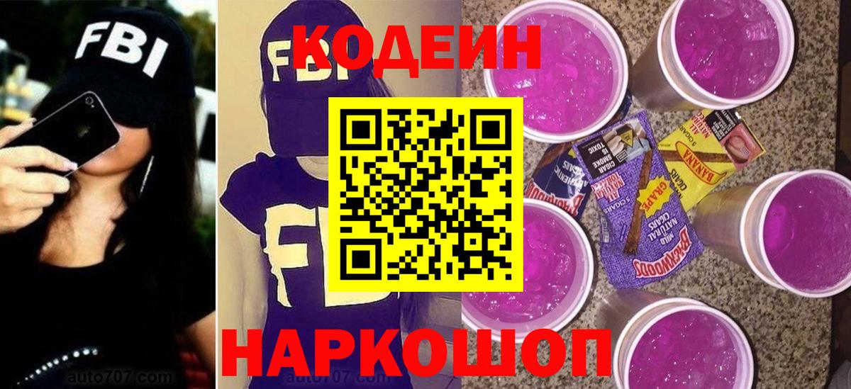 Кодеин Purple Drank Хасавюрт